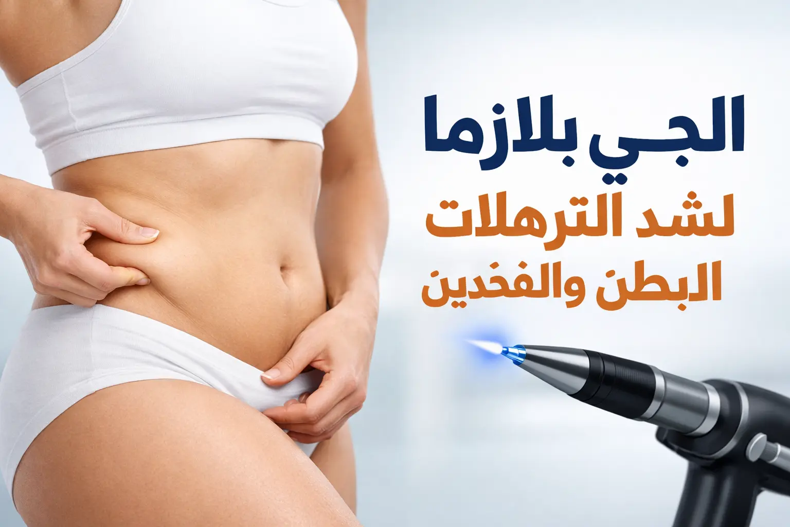 سعر جلسة الجي بلازما